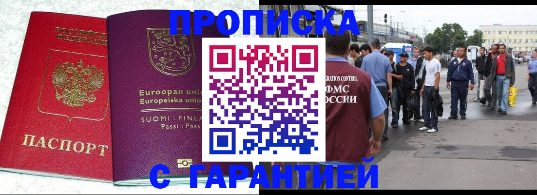 временная регистрация в Хадыженске