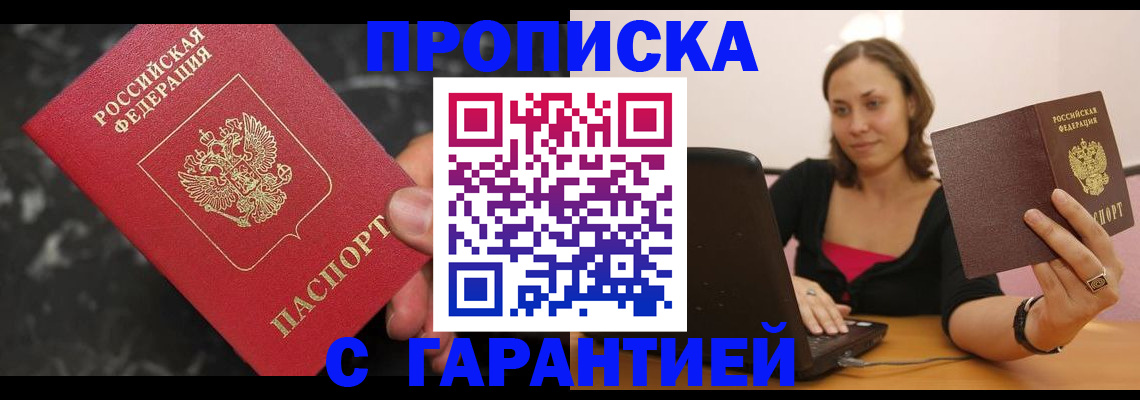 временная регистрация гарантия в Хадыженске