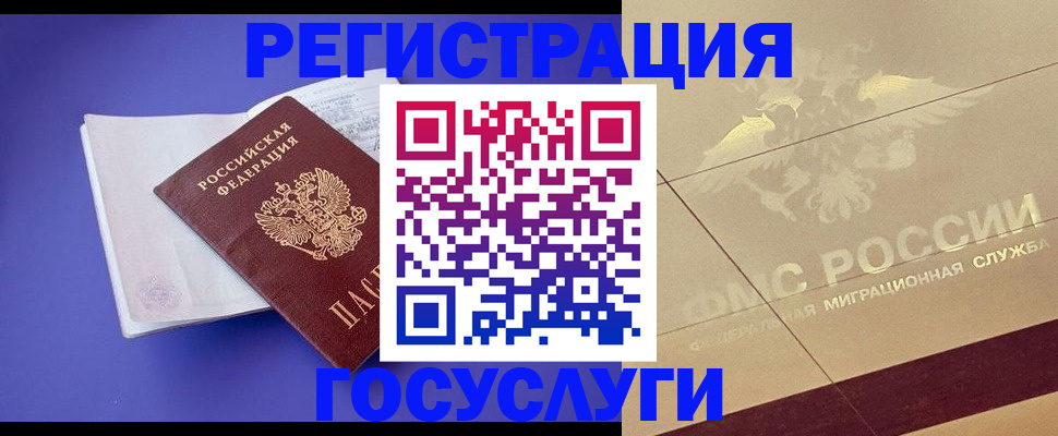 временная регистрация для всех в Хадыженске